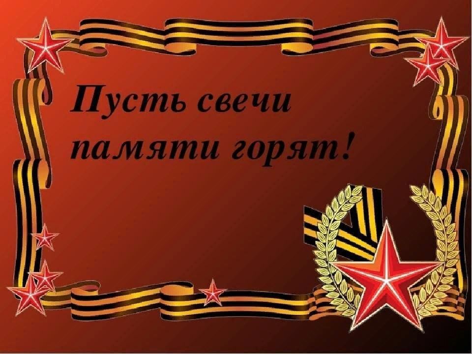 Свеча памяти акция ко дню победы картинки