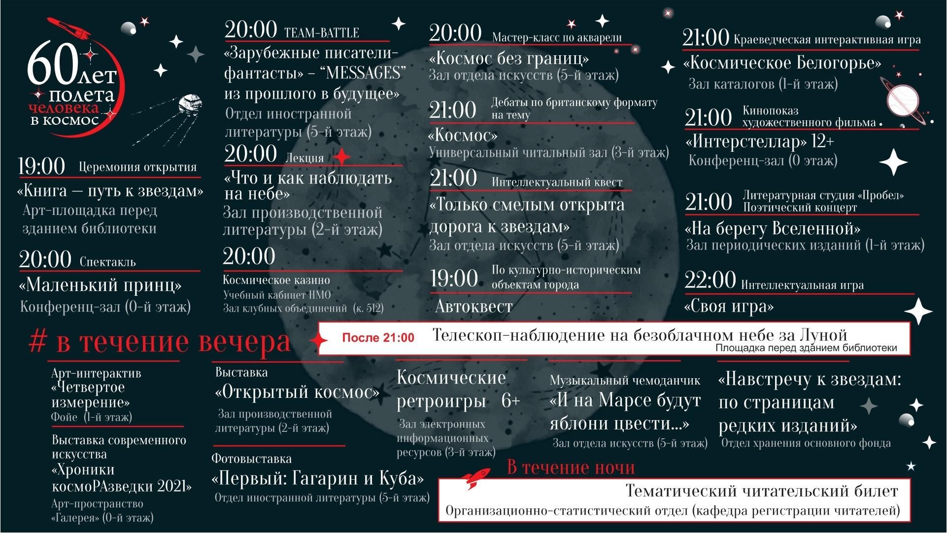 Афиша белгород 2023. Белгород афиша мероприятий. Картинка дни литературы на Белгородчине 2021 год.