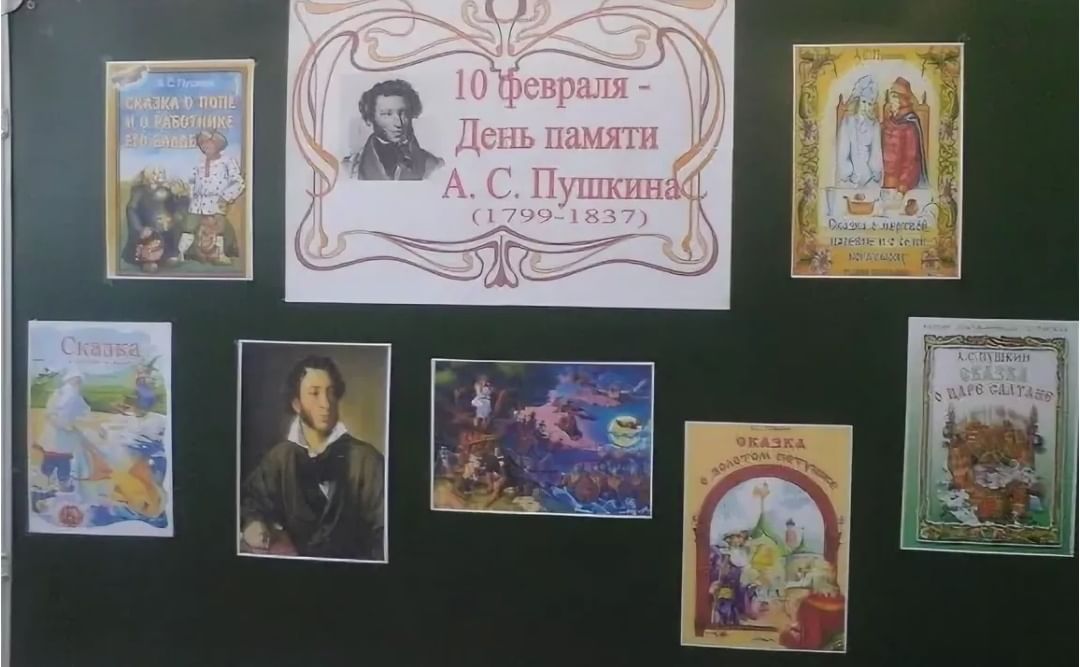 День памяти пушкина в доу
