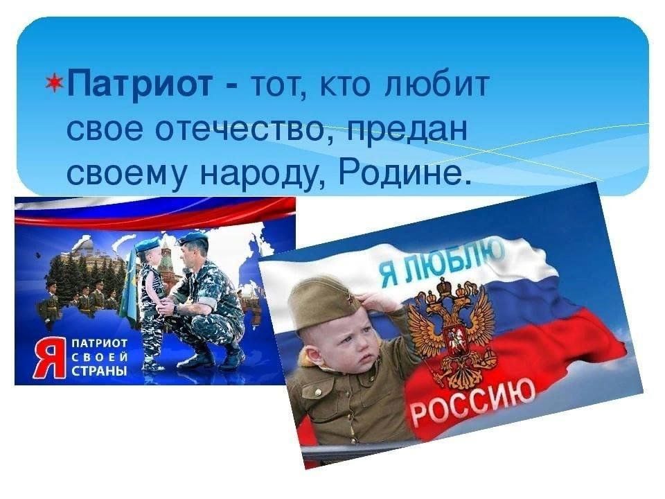 Как выглядит патриот россии