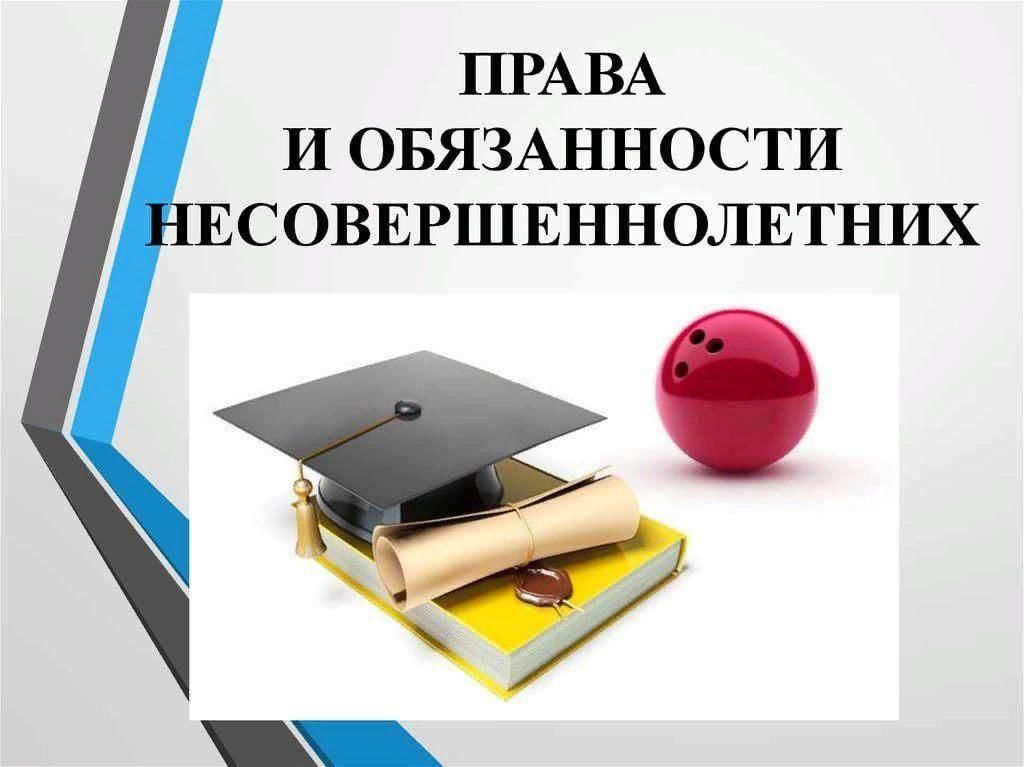 Обществознание 7 класс проект обязанности несовершеннолетних