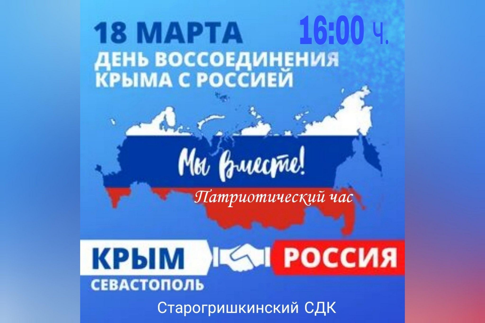 Мы вместе 2023