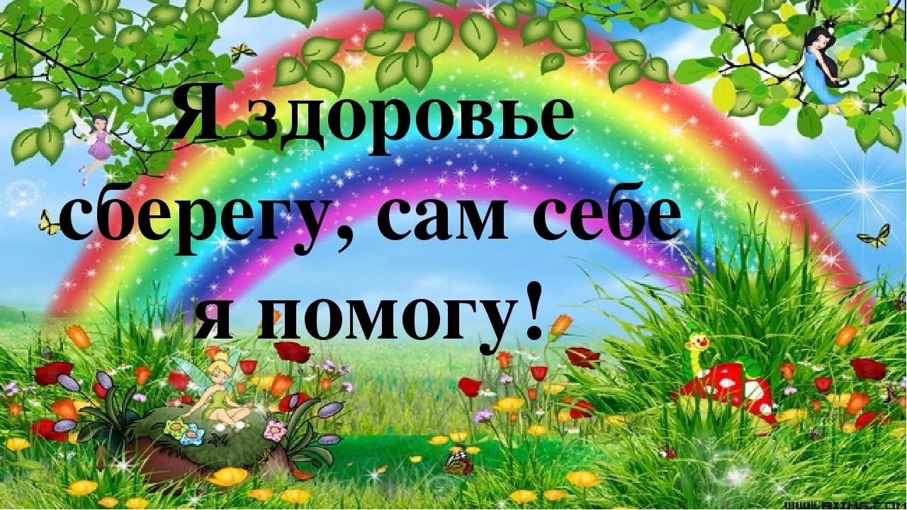 Проект по здоровью сбережения