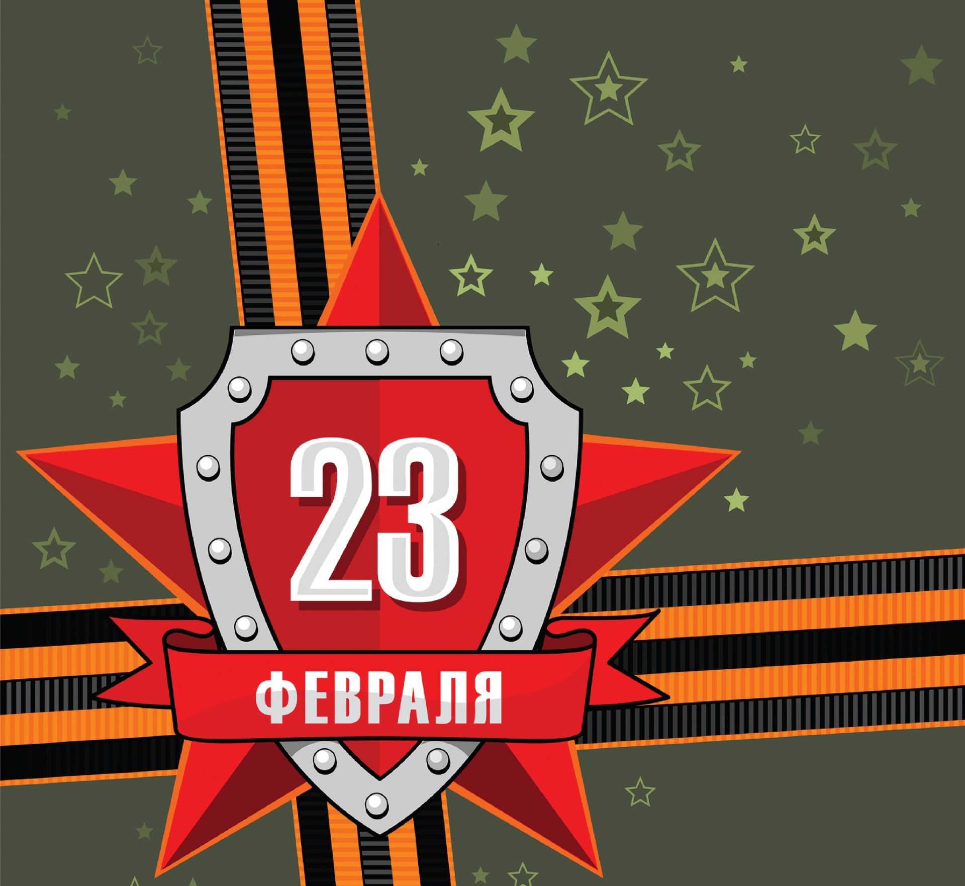 День защитника 23 открытка. С 23 февраля. Открытка 23 февраля. Поздравления с 23 февраля. Открытки с 23 февраля мужчинам.