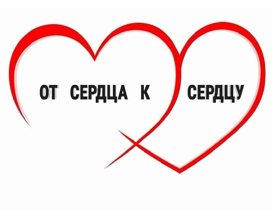Сердце проект 10 класс от сердца к сердцу 2023, Лаишевский район - дата и место проведения, программа м