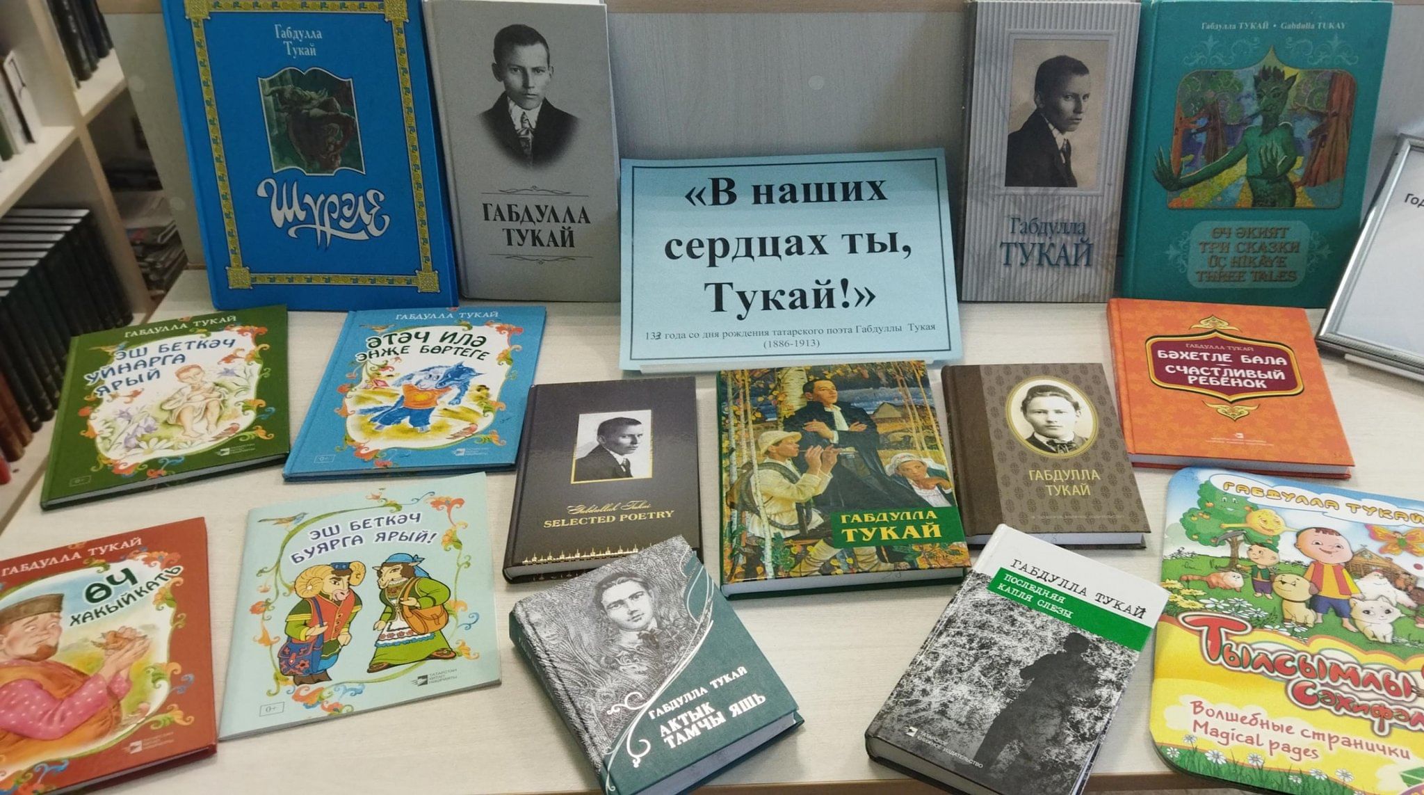 Книга тукай смысл. Мероприятия к Дню рождения Тукая в библиотеке. Литературно- музыкальный вечер «Тукай в наших сердцах». День рождения Тукая в детском саду. Тукай в наших сердцах газета.