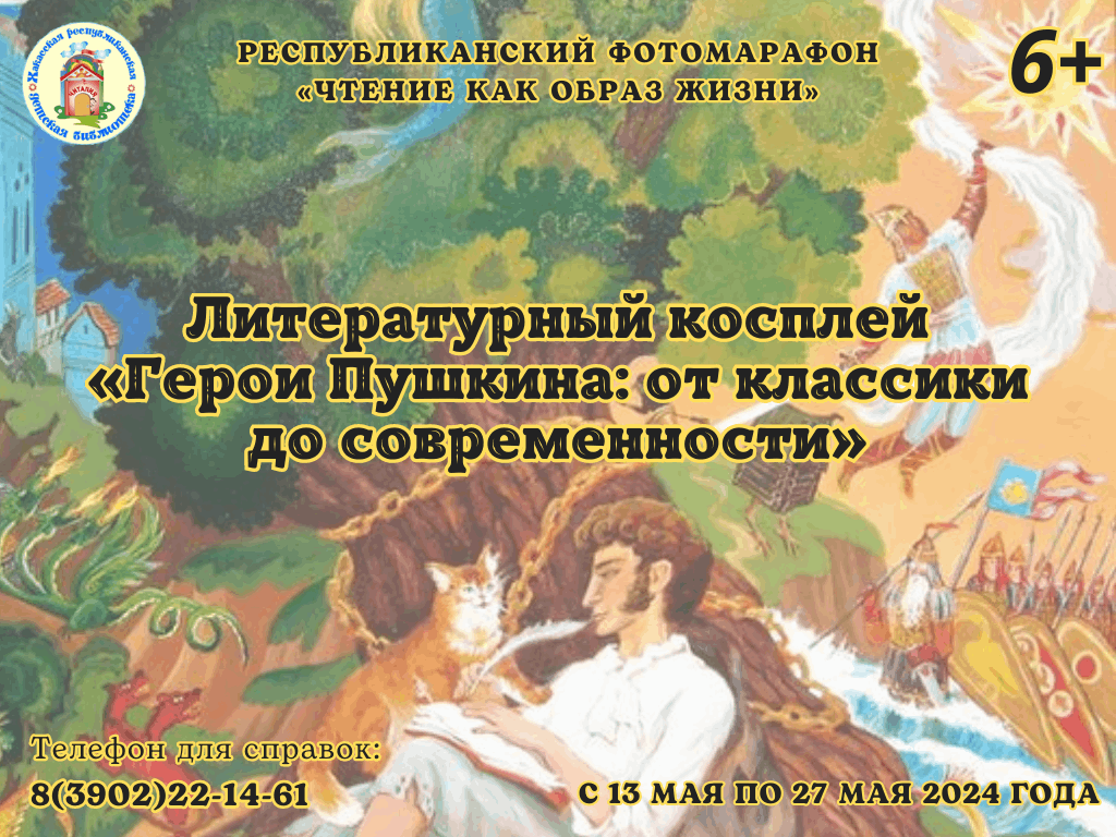 Косплей по произведениям А.С. Пушкина: оживите героев классики! 2024,  Абакан — дата и место проведения, программа мероприятия.