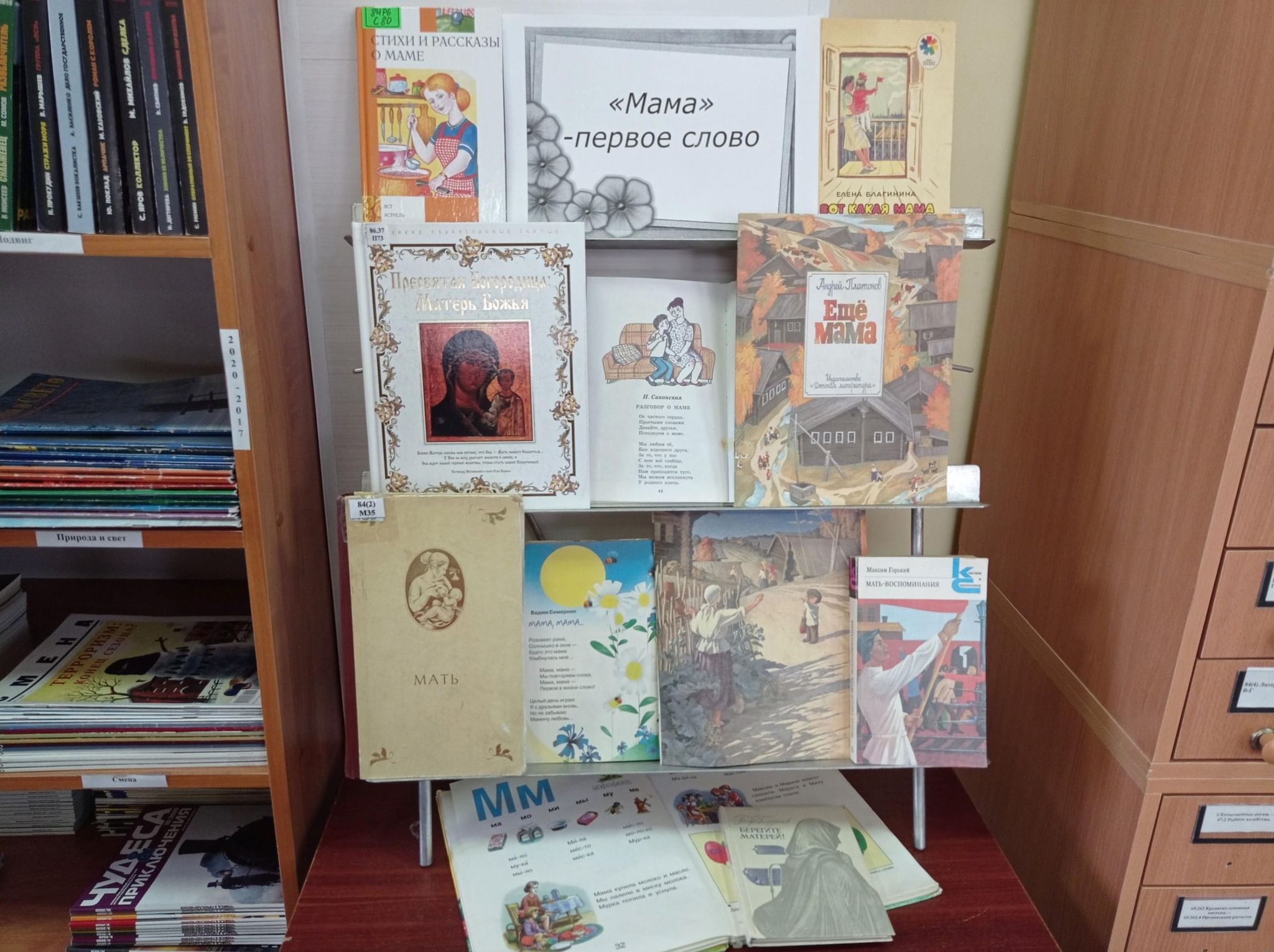 книжная выставка мама. книжная выставка ко дню матери в библиотеке. книжная выставка мама. выставка книг ко дню матери в библиотеке. книжная выставка ко дню матери.