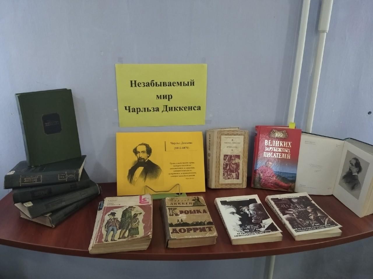 Книжная выставка «Незабываемый мир Чарльза Диккенса» 2022, Волоконовский  район — дата и место проведения, программа мероприятия.