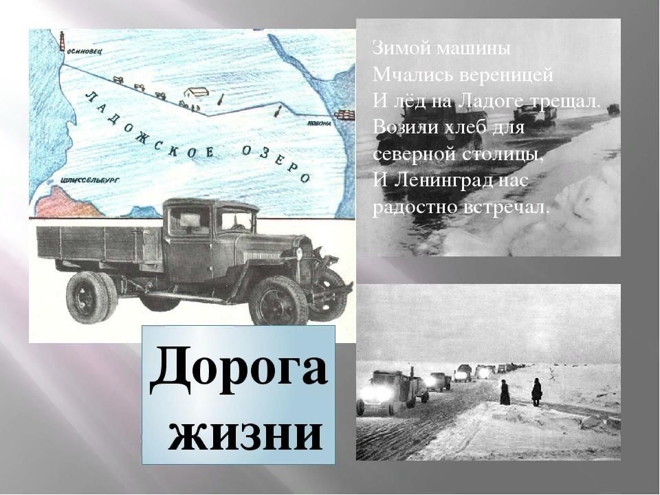 Презентация дорога жизни для дошкольников - 80 фото