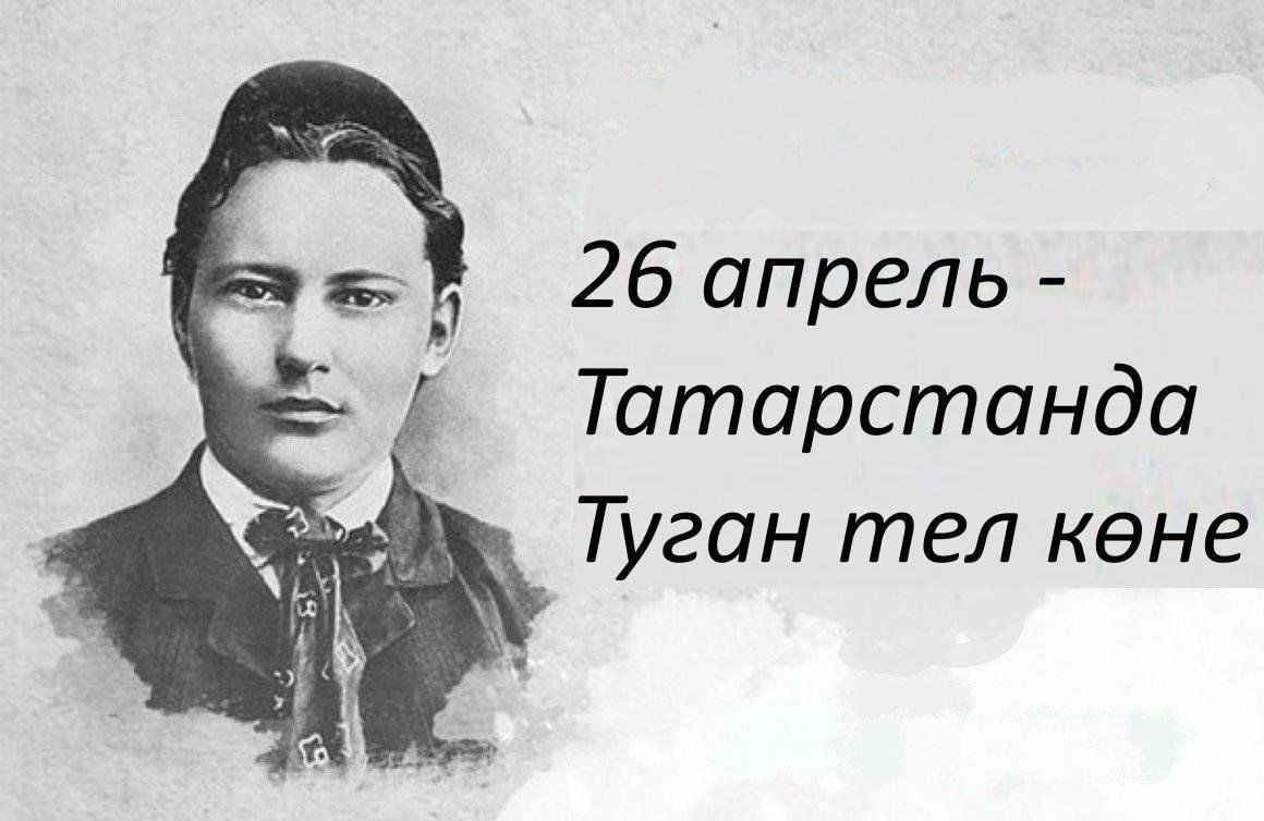 Татарстанда« туган тел көне» 2024, Буинский район — дата и место  проведения, программа мероприятия.