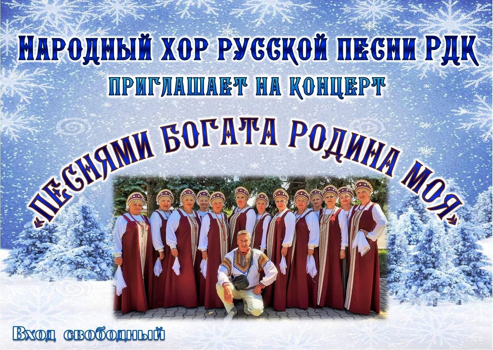 Богаче песни