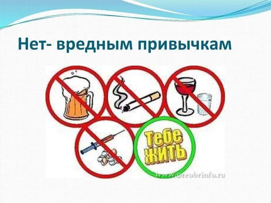 План профилактика вредных привычек