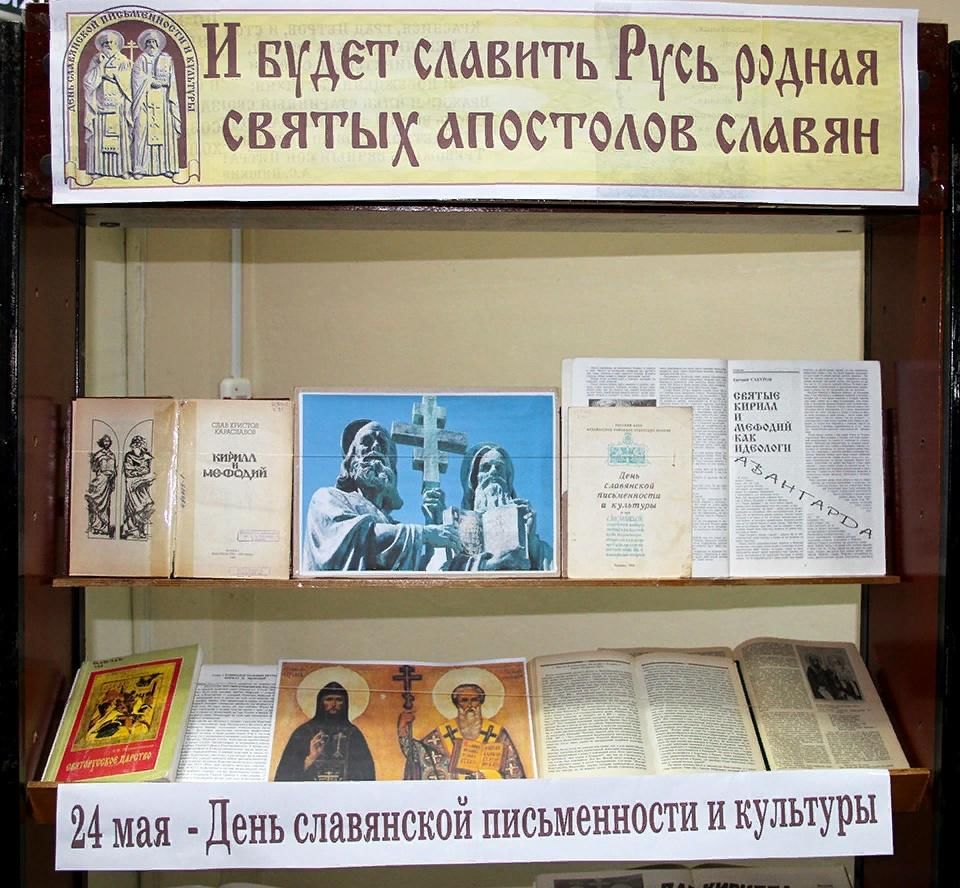 Славянская письменность мероприятие в библиотеке презентация