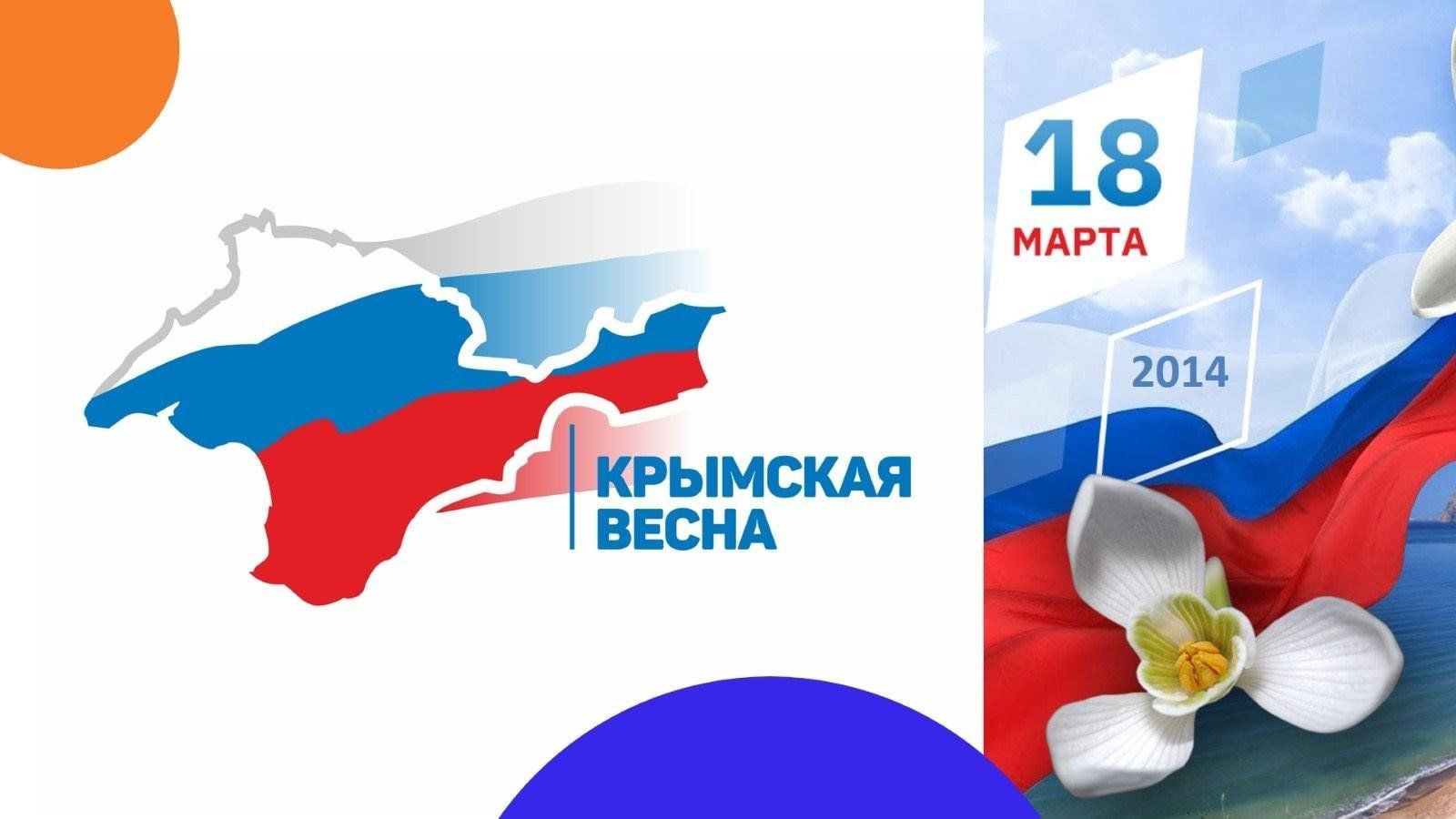 18 марта года фото Россия и Крым" 2024, Ногинск - дата и место проведения, программа мероприятия.