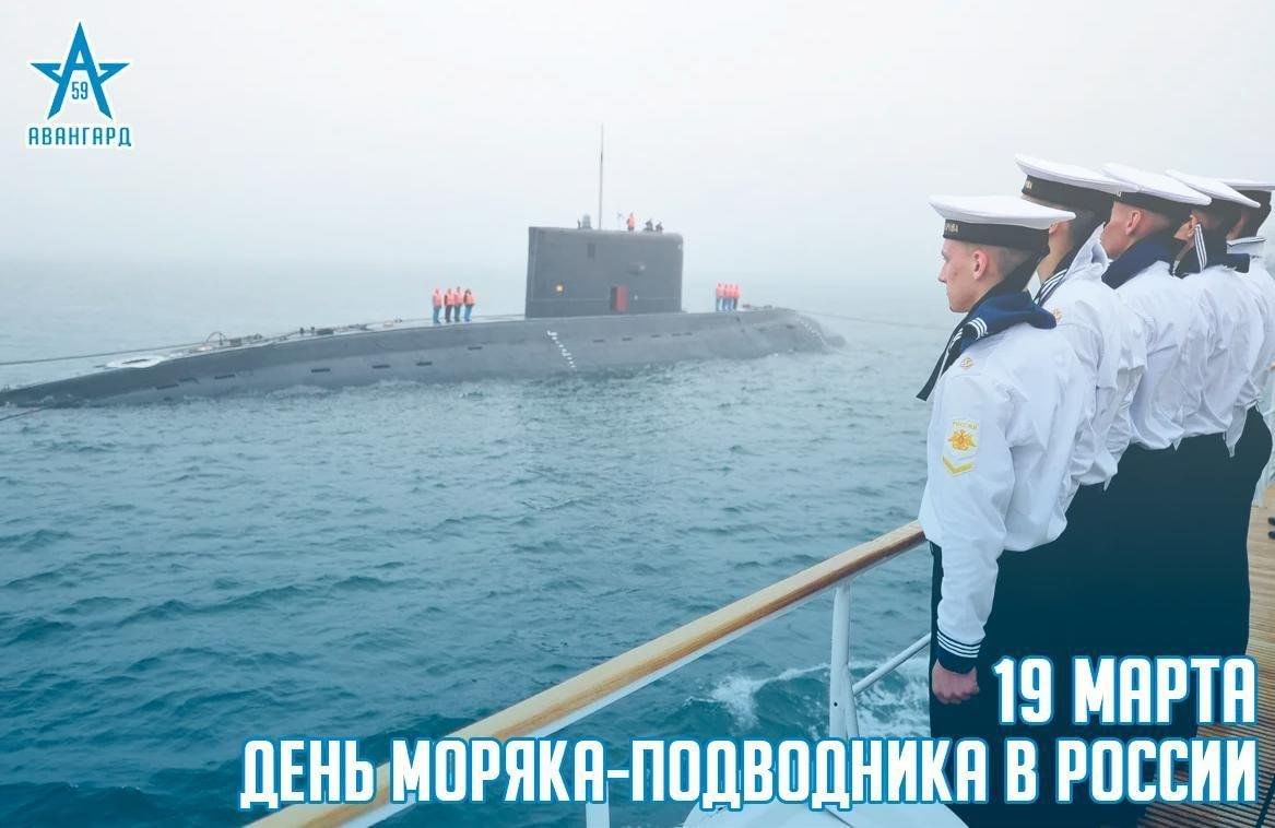 День моряка подводника 2025
