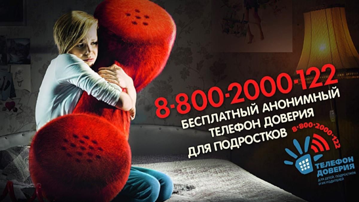 Номер помощи подросткам. Телефон доверия. Телефон доверия для подростков. Реклама телефон доверия для детей. Реклама детского телефона доверия.