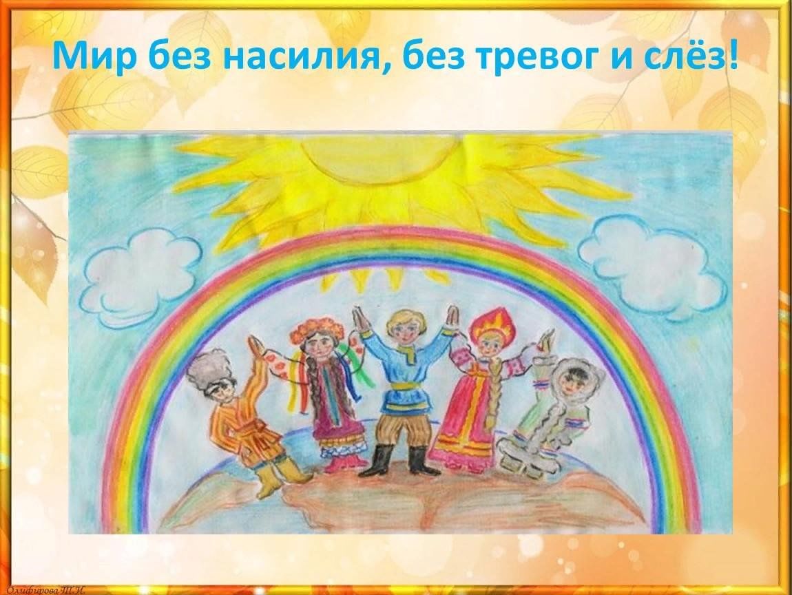 Рисунок мир без насилия