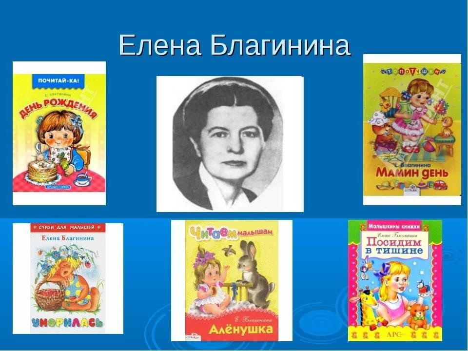 Елена благинина картинки для детей