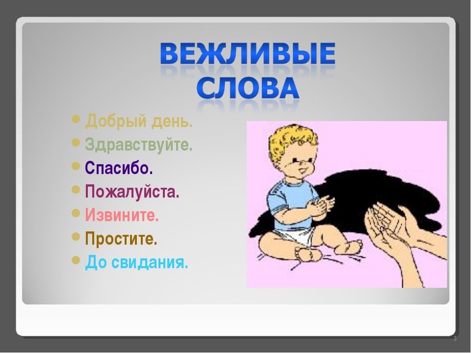 Спасибо пожалуйста здравствуйте. Картинки вежливые слова спасибо. Извините. Вежливые слова. Словом можно исцелить час этикета. Вежливые слова. Пожалуйста.