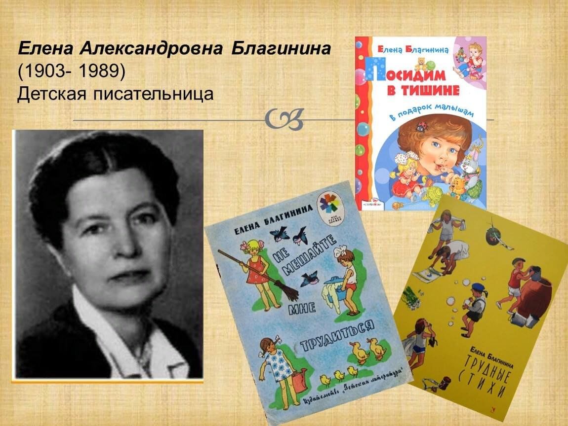 Стихотворения благининой орлова михалкова 1 класс презентация