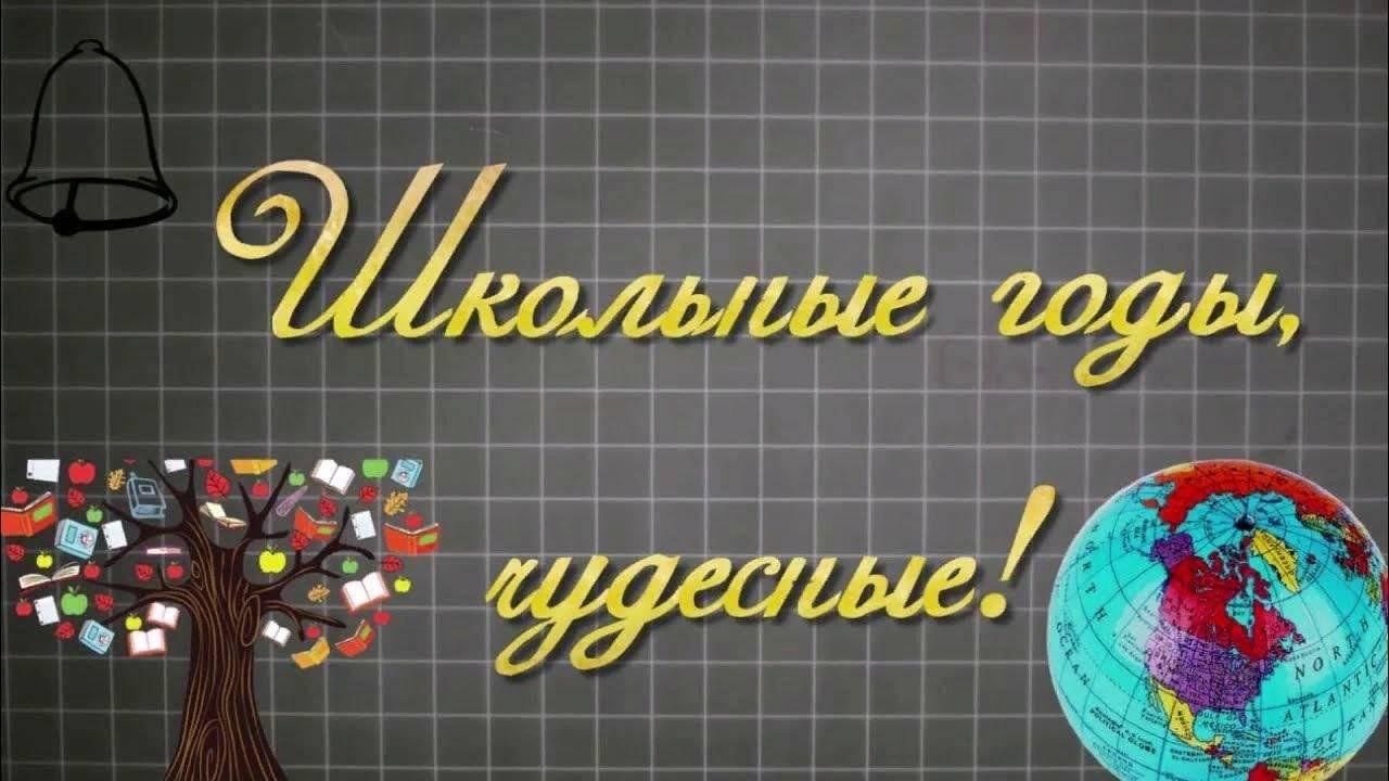 Презентация на последний звонок 3 класс