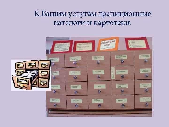 Библиотечный каталог картинки