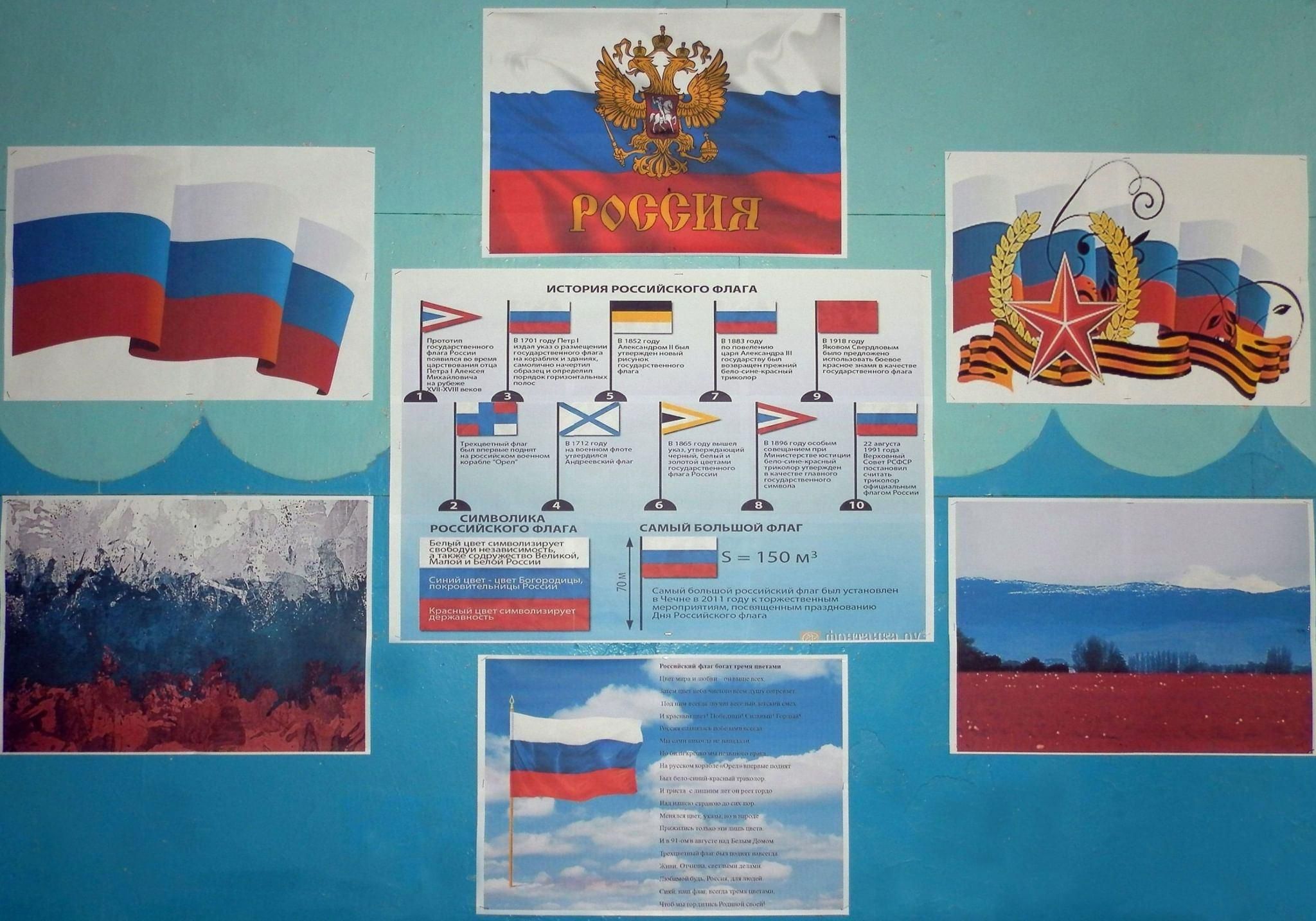 Плакат с российским флагом