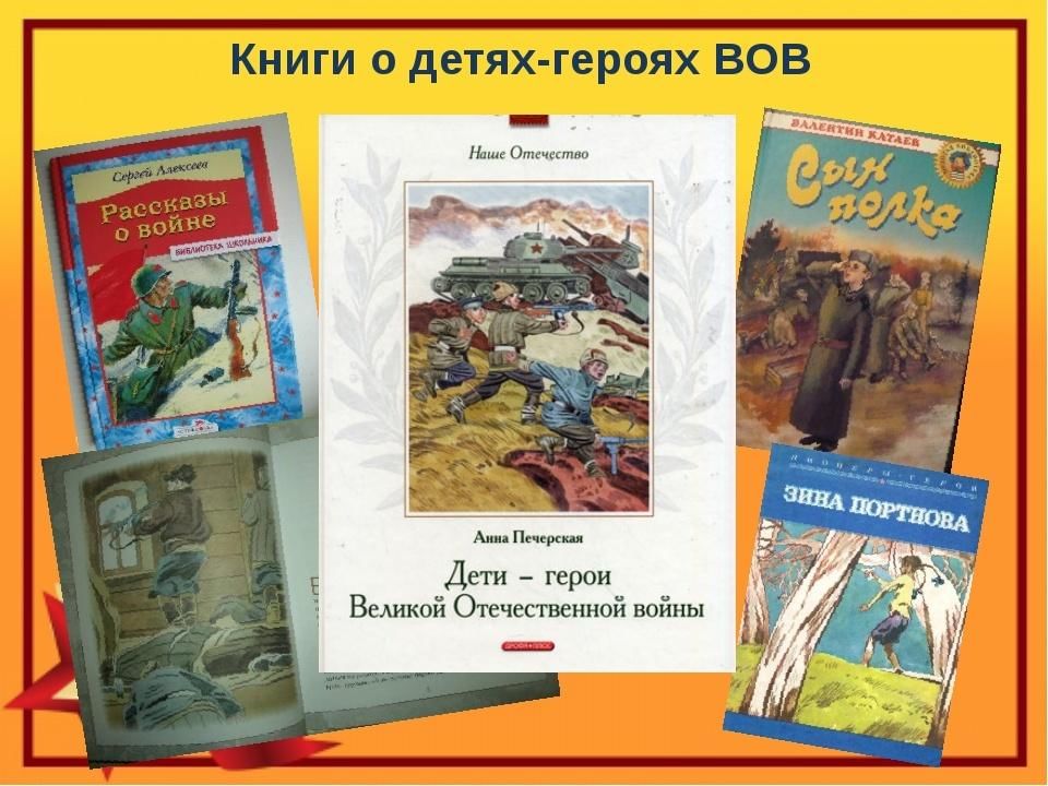 Презентация книги о войне для детей начальной школы