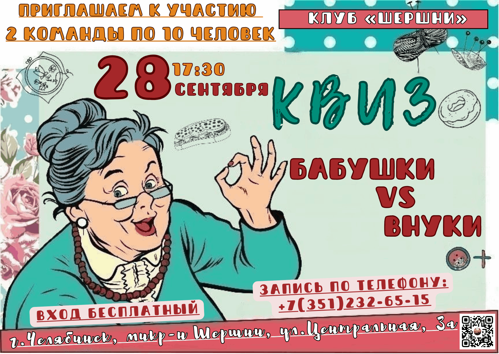 День внучат в 2023. День внуков в 2023 году. Бабушка против внука ДНК.