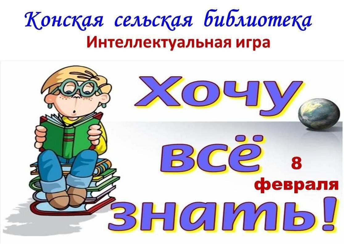 Хочу все знать» 2024, Пестречинский район — дата и место проведения,  программа мероприятия.