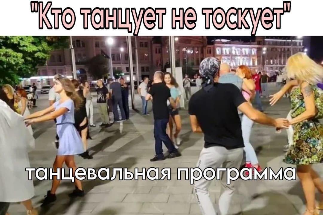 Человек скучает по танцам.