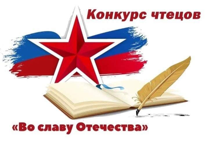 Картинка конкурс чтецов для детей