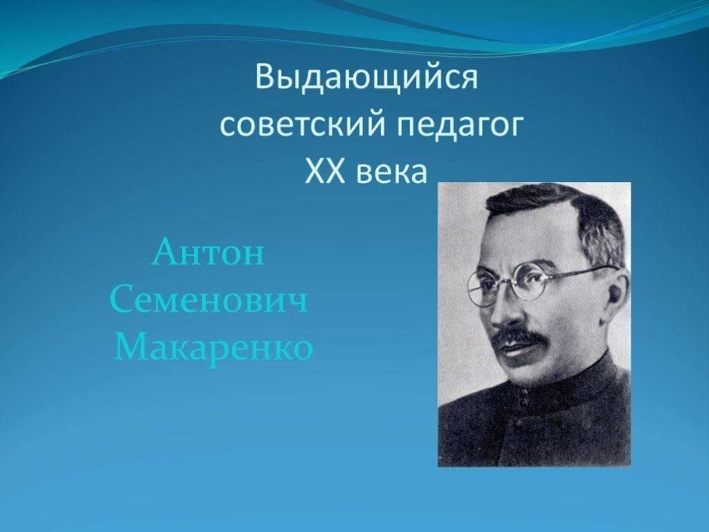 Великие педагоги фото Литературная гостиная "Учитель, педагог, писатель" 135 лет со дня рождения А.С. 