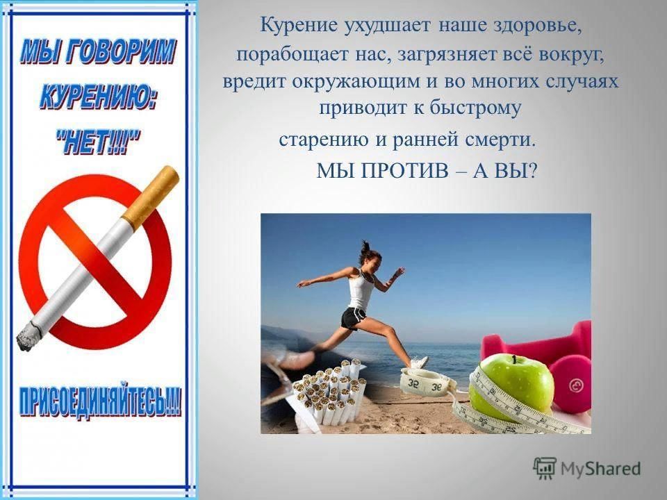Картинка акция против курения