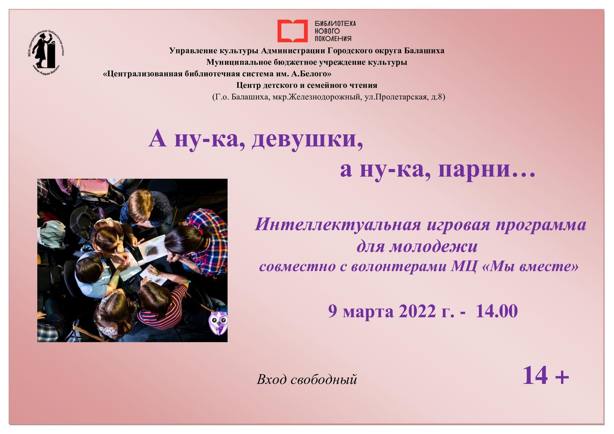 А ну-ка, девушки, а ну-ка, парни 2022, Балашиха — дата и место проведения,  программа мероприятия.