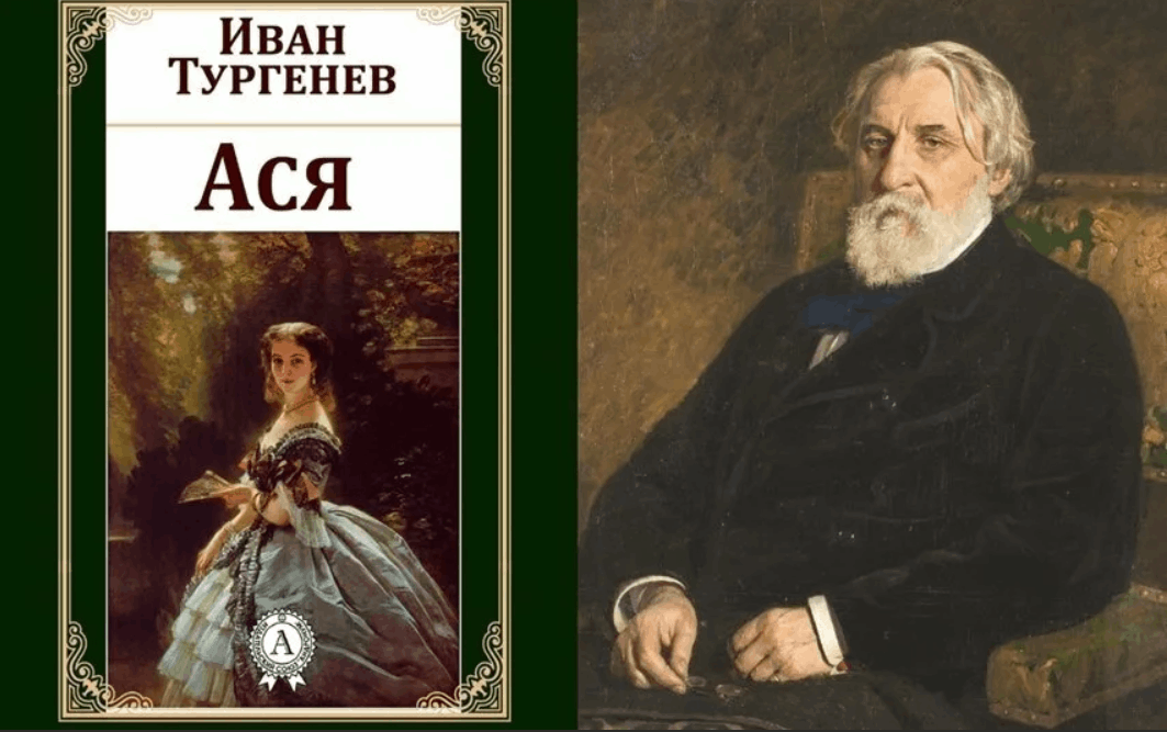 Тургенев ася распечатать текст полностью бесплатно