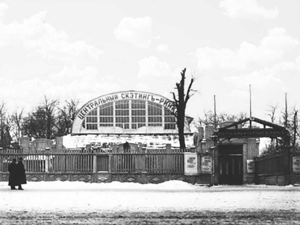 Центральный скетинг-ринг, Москва. Начало XX века. Фотография: Государственный центральный музей современной истории России, Москва