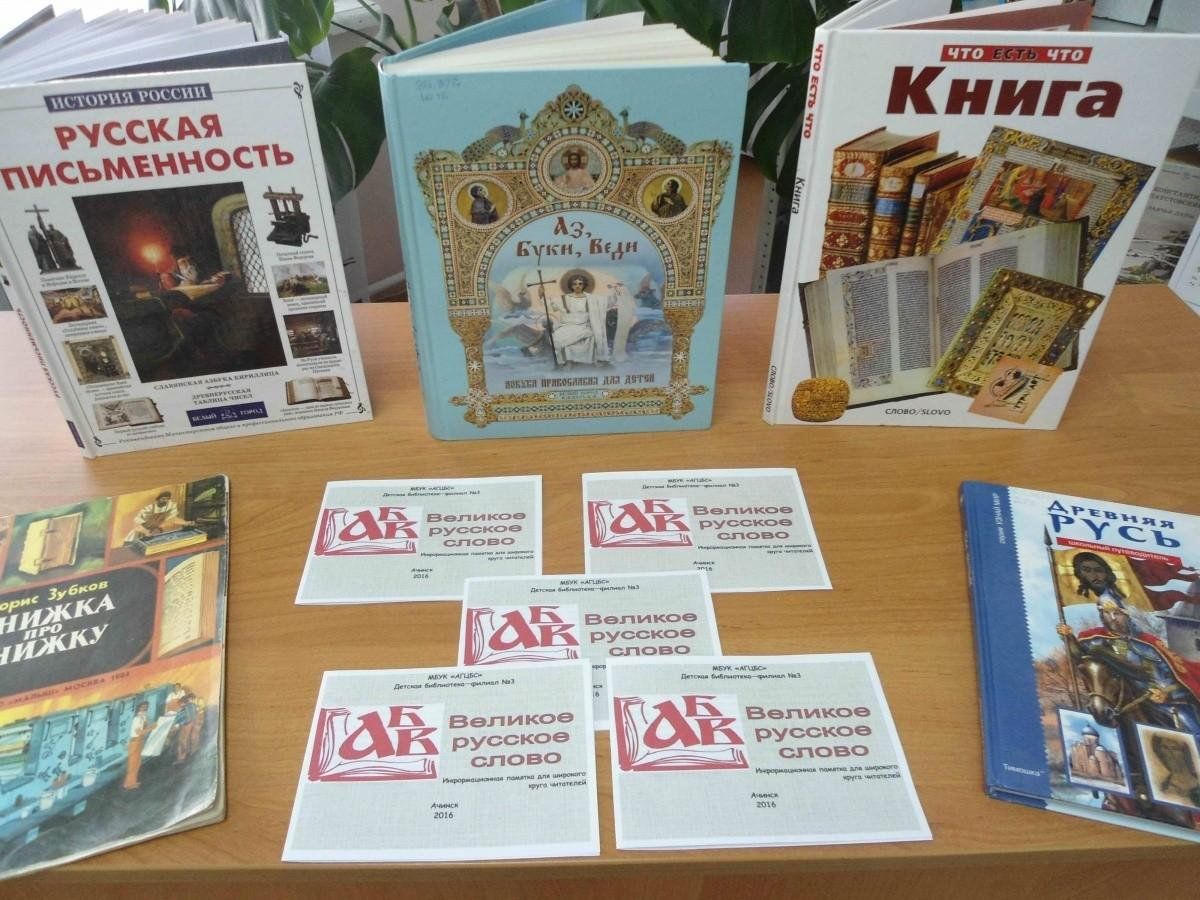 Культура выставка в библиотеке. День славянской письменности и культуры книжная выставка. Выставка книг ко Дню славянской письменности и культуры. Славянская письменность книжная выставка. Кн выставка по Дню славянской письменности и культуры в библиотеке.