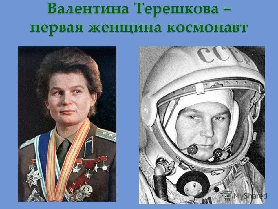 Биография космонавта Валентины Терешковой – первой женщины-космонавта в истории