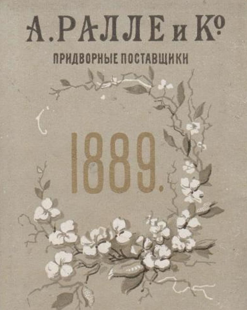 Рекламный лист «Парфюмерные изделия А. Ралле и Ко». 1889. Ярославский художественный музей, Ярославль