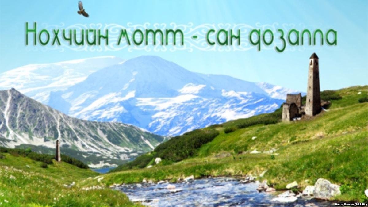 День чеченского языка классный час