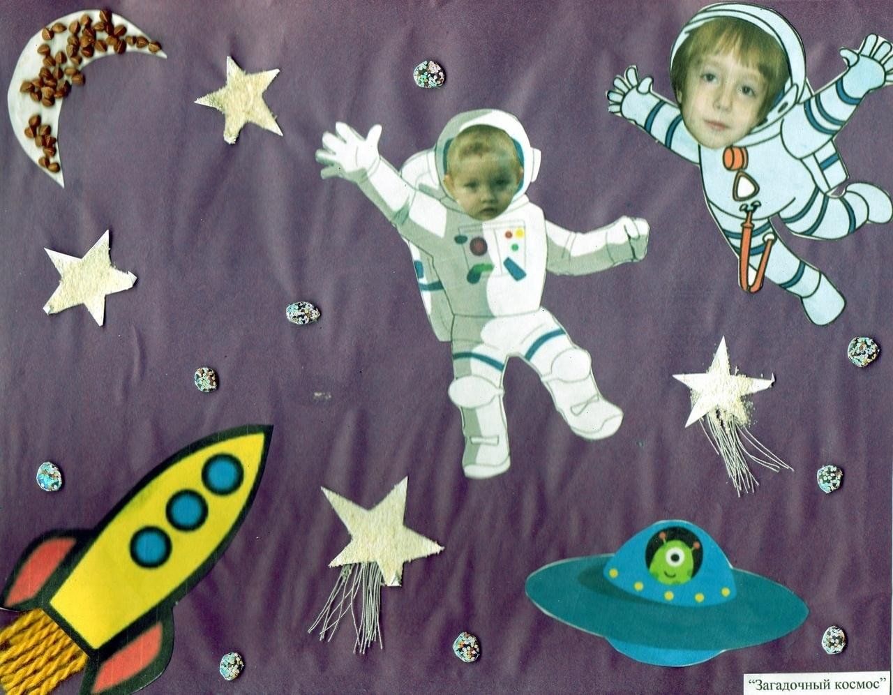 Космическая тематика для детей