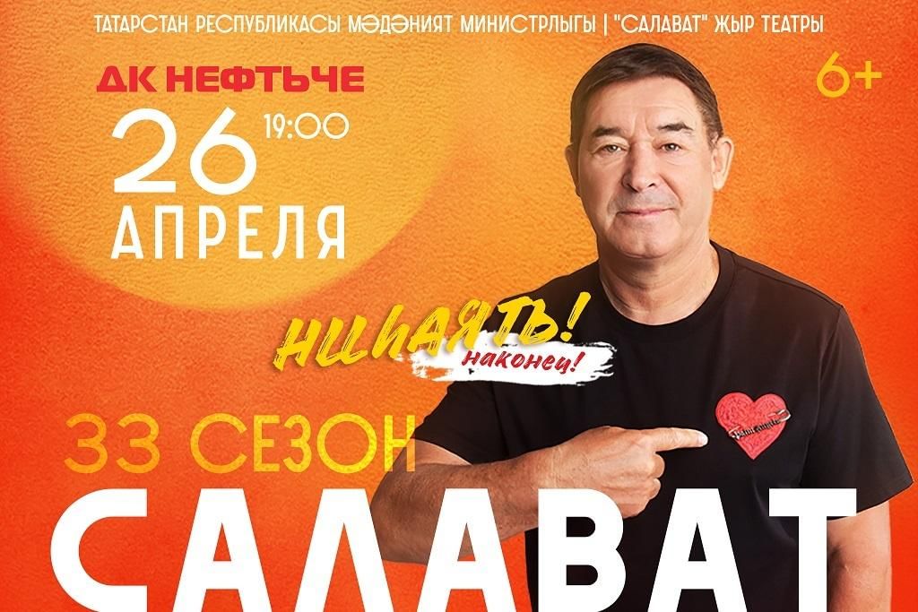 Нефтьче альметьевск афиша