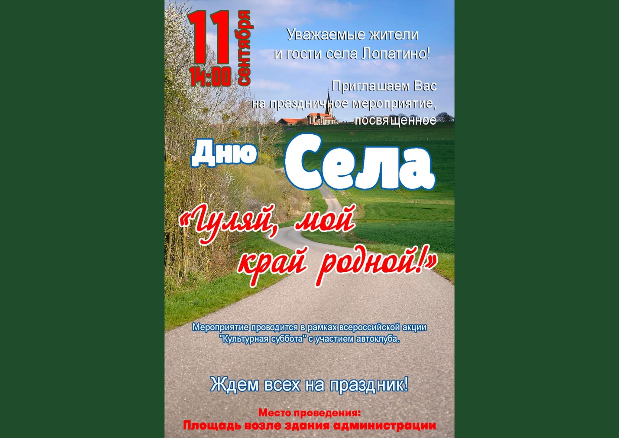 Родные просторы афиша. Название концерта о родном крае. Название концерта тема подины. Название концерта посвященному родине.