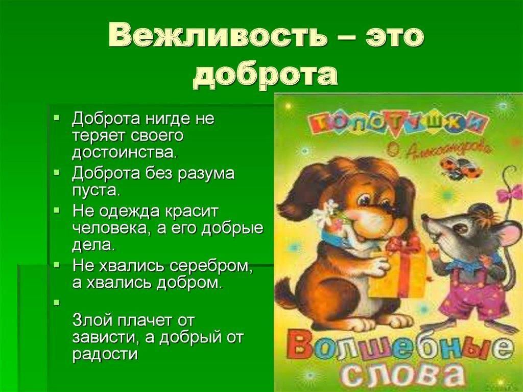 О друзьях товарищах окружающий мир 2 класс планета знаний презентация