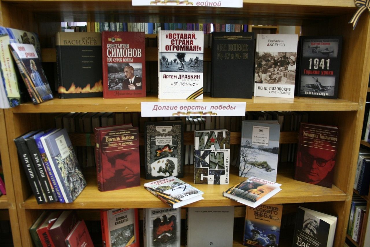 Презентация книжной выставки о войне в библиотеке