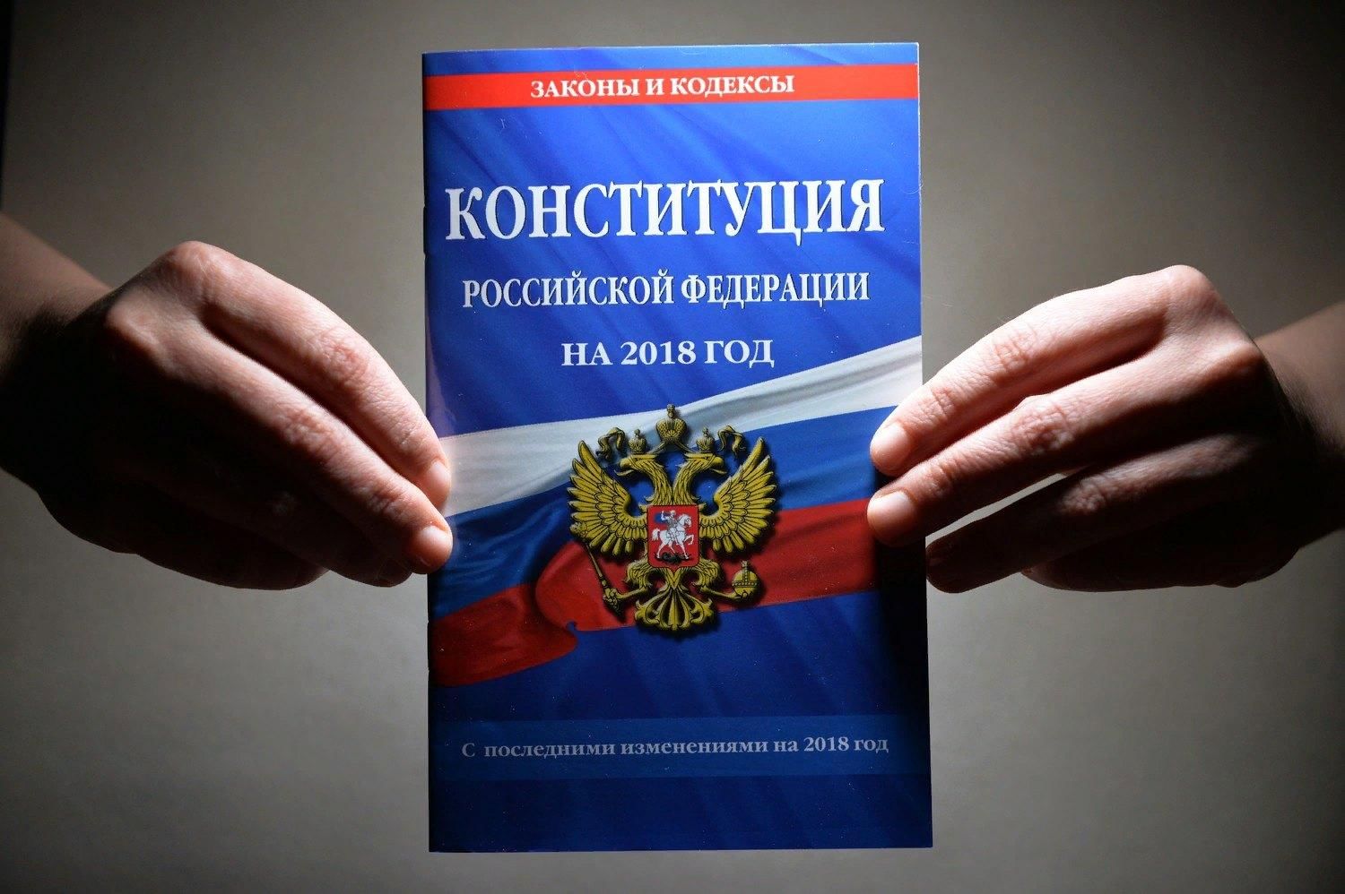 Конституция российской федера