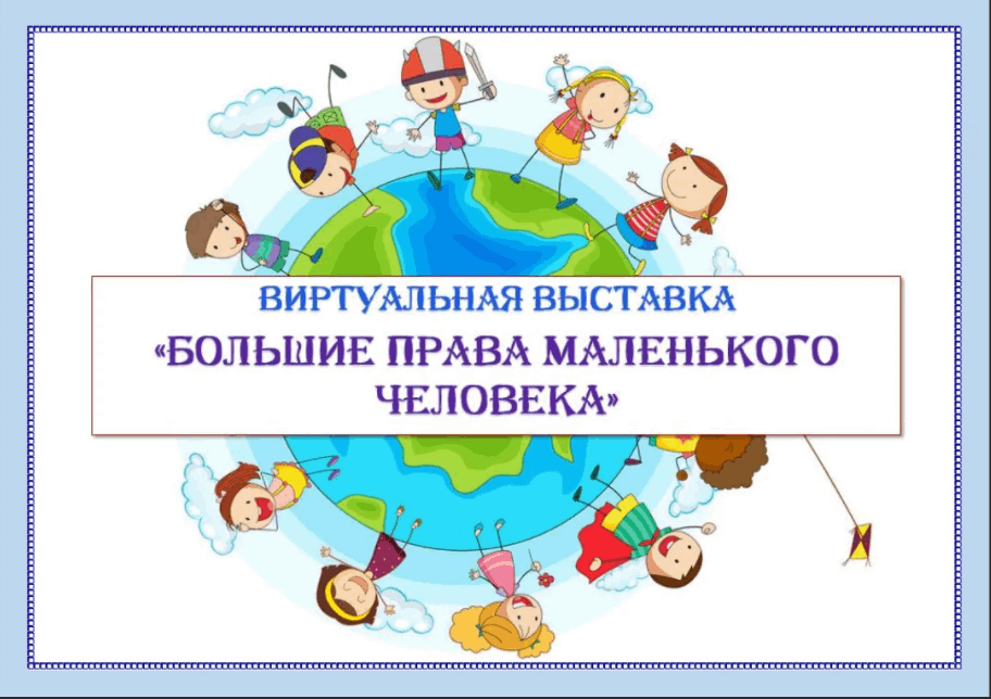 Картинки по правовому воспитанию