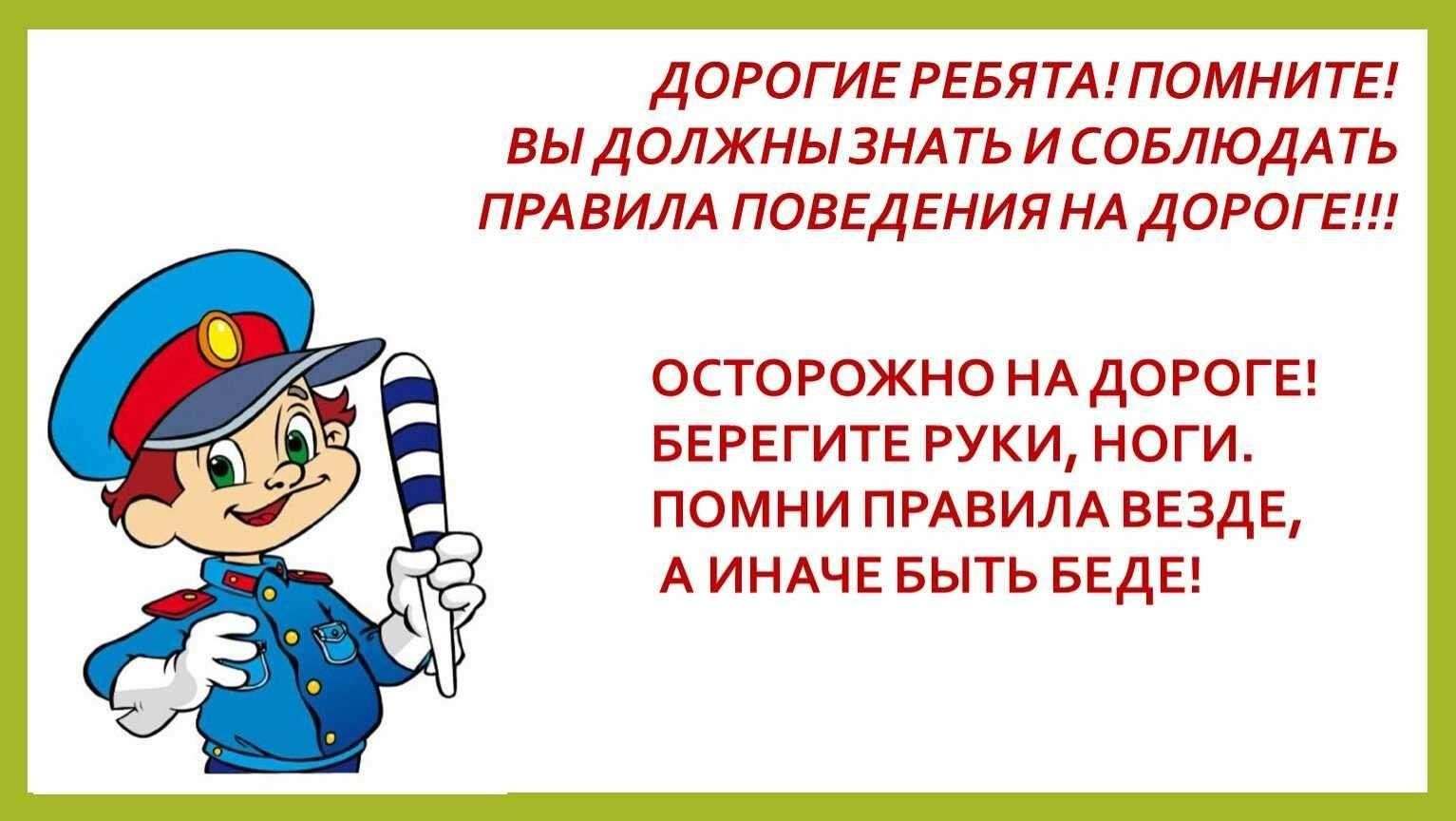 Правила поведения на дороге в картинках для школьников правила